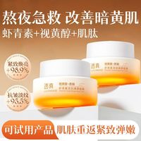 百亿补贴：透真 虾青素双抗焕颜面霜去黄提亮紧致淡纹弹润保湿改善暗沉熬夜肌