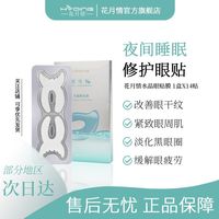 百亿补贴：花月情 胶原蛋白眼贴膜 淡化皱纹黑眼圈 改善大眼袋 紧致眼膜 男女通用
