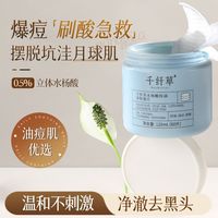百亿补贴：千纤草 水杨酸棉片控油深层清洁去黑头刷酸改善闭口粉刺温和不刺激