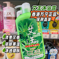 百亿补贴：mannings 艾王艾草沐浴露天然艾叶清爽洗澡清洁控油沐浴乳720ml