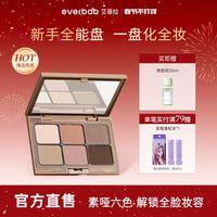 everbab 艾蓓拉素哑六色综合眼影盘大地色多功能盘面部提亮修容