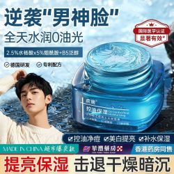 俞唐 烟酰胺男士面霜补水保湿控油美白抗皱不油腻秋冬季护肤品擦脸