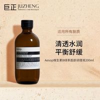 百亿补贴：伊索 澳大利亚Aesop伊索维生素B绿茶面部调理液200ml舒缓