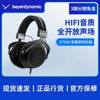 拜雅 拜亚动力DT990黑色特别版发烧HiFi头戴式有线耳机高保真音质