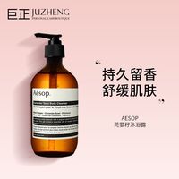 百亿补贴：伊索 芫荽籽身体洁肤露500ml温和清洁留香