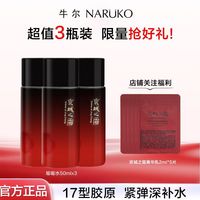 百亿补贴：牛尔亲研 牛尔京城之霜精华水酵母胶原水舒缓保湿爽肤水护肤化妆水新年礼物