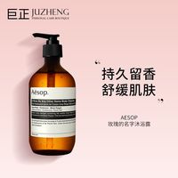 伊索 玫瑰的名字身体洁肤露500ml温和清洁