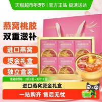 Lecmor 食品 鲜炖燕窝桃胶羹礼盒 252克*6 即食免煮