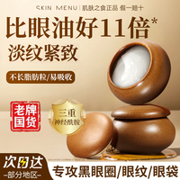 肌肤之食 眼霜去黑眼圈淡化眼纹紧致提拉补水保湿抗氧化去细纹抗皱