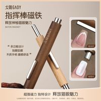百亿补贴：戈雅 指挥棒美甲磁铁三合一猫眼甲油胶强力加粗加大圆柱吸铁石