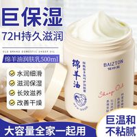  佰珍堂 保湿防干裂 绵羊油润肤霜