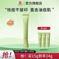 百亿补贴：马应龙八宝 祛痘霜舒缓控油保湿淡化痘印痘痘黑头壬二酸水杨酸乳膏