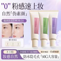 百亿补贴：透真 隔离霜持妆遮瑕不卡粉提亮肤色隐形毛孔保湿打底妆前乳防水汗