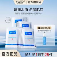 百亿补贴：WIS 水润修护面膜组合精华爽肤水熬夜修护淡红去黄湿敷补水保湿*品