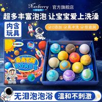NARBERRY 奈宝莉新款泡澡球儿童浴盐球精油球带玩具盲盒超多泡泡沐浴泡泡球