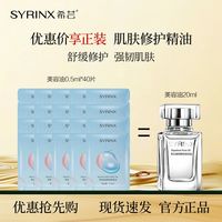 百亿补贴：希芸 美容油秋冬保湿修护精油角鲨烷油面部舒缓试用装旅行装正品女