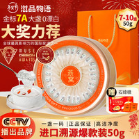 移动端、京东百亿补贴：滋品物语 燕窝干盏燕窝礼盒进口溯源干燕窝孕妇产后营养品补品节日礼盒 7A金标疏盏 50g*1盒 礼盒装