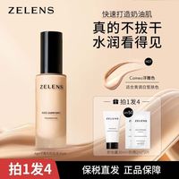 zelens Age粉底液干皮养肤滋润秋冬持久轻薄遮瑕不卡粉30ml粉底液
