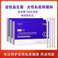 舒奈美 阴道乳酸杆菌胶囊活菌凝胶用片妇科益生菌女性私处抑菌栓剂