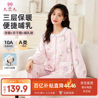 移动端、京东百亿补贴：久爱久 月子服秋冬纯棉10A抗菌3层保暖孕妇产后哺乳喂奶长袖睡衣套装A156
