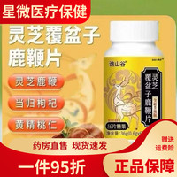 GE 通用谯山谷灵芝覆盆子鹿鞭片压片糖果首味健 灵芝覆盆子鹿鞭片 36g*3瓶 草本