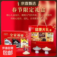 粮品佳 全家福营养礼盒黑芝麻糊核桃粉猴头菇燕麦 1提