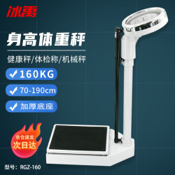 冰禹 身高体重秤健康秤 RGZ-160电子秤人体称医院秤体检机械药店用称 160KG