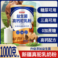 移动端、京东百亿补贴：SOXW 骆驼奶粉 1000g 骆驼乳奶粉