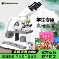 移动端、京东百亿补贴：BRESSER 春节送礼～～～宝视德（bresser）光学显微镜中小学生中考初中生专业级可看细菌精子活力新年礼物