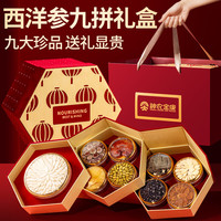 神农金康 西洋参羊肚菌石斛鹿茸九拼礼盒 390克 九和天禧·参华蕴养礼