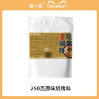 移动端：喵小柚 烧烤调料组合 250g原味（袋装）