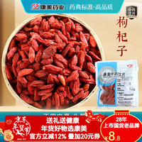 移动端、京东百亿补贴：康美 枸杞子中药饮片中药材 宁夏枸杞子正宗头茬红枸杞滋补 枸杞子100g