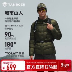 坦博尔 户外极寒！700蓬鹅绒立领保暖羽绒服