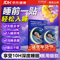 YYTISS 睡眠贴，买二发三，快速入睡安神助眠