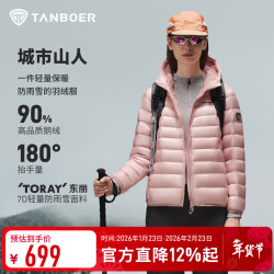 坦博尔 极寒！90鹅绒7D防雨雪面料保暖羽绒服