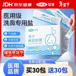 可孚 洗鼻盐 儿童成人洗鼻盐海盐生理盐水 海水鼻腔喷雾 等渗II型-洗鼻剂 全新升级独立包装2.7g*60袋
