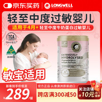 LONGWELL 深度水解配方奶粉特殊医学婴儿配方食品适用4月+ 400g/罐