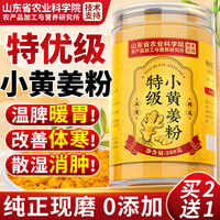 优卓 特级小黄姜粉 260g