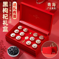 聚和泰 青海野生黑枸杞礼盒 180g