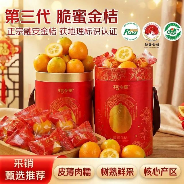 年货送礼、地标产品：京鲜生 4A级融安脆蜜金柑（第三代）发财桶 净重3斤*2桶（15-19粒/斤）