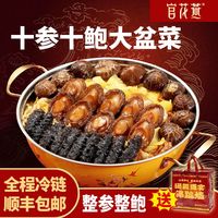 百亿补贴：官花燕 佛跳墙大盆菜 海参鲍鱼 高端宴席 年货生鲜冷链发货