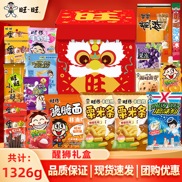 今日必买：旺旺 零食礼包春节惊喜 旺旺招财进宝大礼包1341g