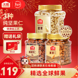 沃隆 每日坚果 纯坚果组合装 3罐1050g