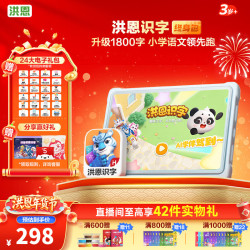 洪恩 识字子集拼音阅读写字APP会员终身包幼儿早教 识字会员终身包