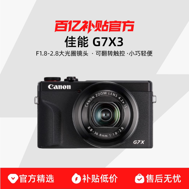 佳能 g7x3数码相机g7x小型卡片照相机高清旅游vlog官方旗舰