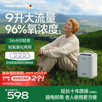 麦德哈特 MD MADE HEART 麦德哈特 家用制氧机老人吸氧制氧呼吸一体机家庭轻音氧气机