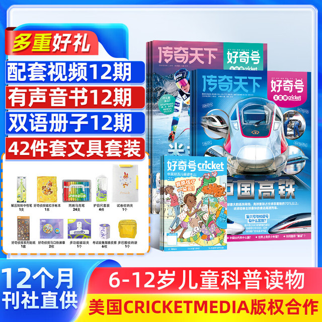 好奇号杂志 2026年订阅 1年共12期(赠豪华文具大礼包)