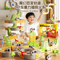 趣然 磁吸磁力轨道车儿童益智玩具