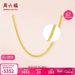 周六福 足金999简约侧身链黄金项链女 计价AA050784 约3.82g 45cm