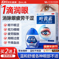 DR.SCT 叶黄素滴眼液